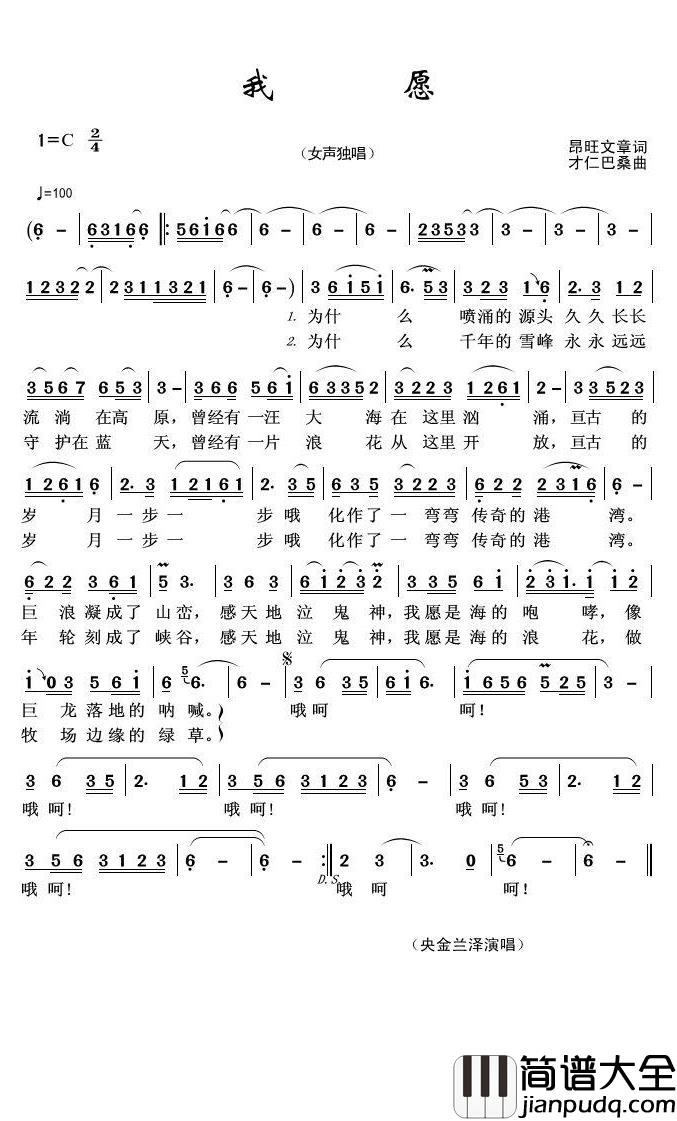 我愿简谱(歌词)_央金兰泽演唱_君羊曲谱