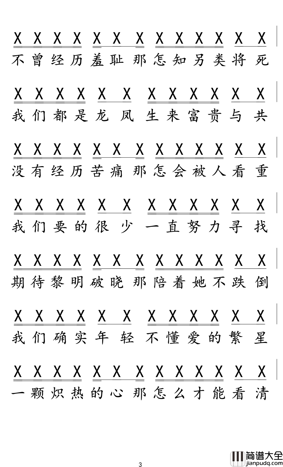 黎明前的黑暗简谱_诗人凉/张幼依演唱