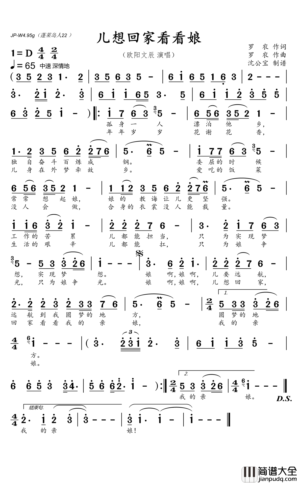 儿想回家看看娘简谱(歌词)_欧阳文辰演唱_沈公宝曲谱