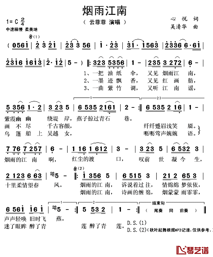 烟雨江南简谱(歌词)_云菲菲演唱_秋叶起舞记谱上传