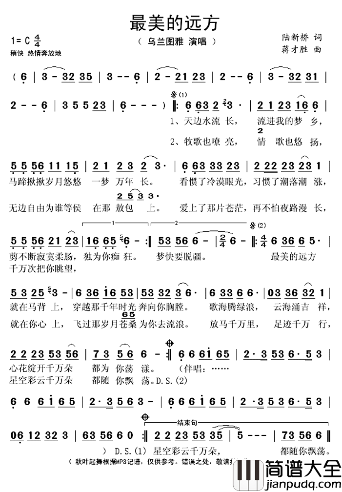 最美的远方简谱(歌词)_乌兰图雅演唱_秋叶起舞记谱上传
