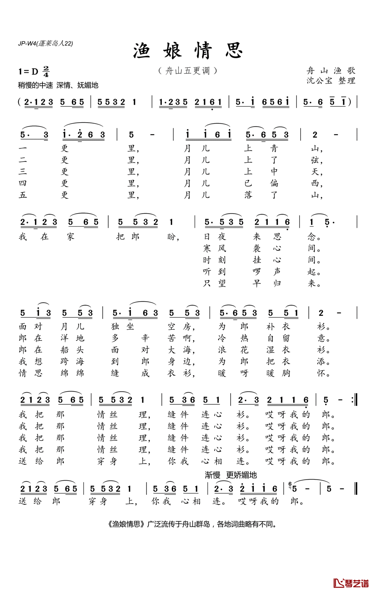 渔娘情思简谱(歌词)_沈公宝