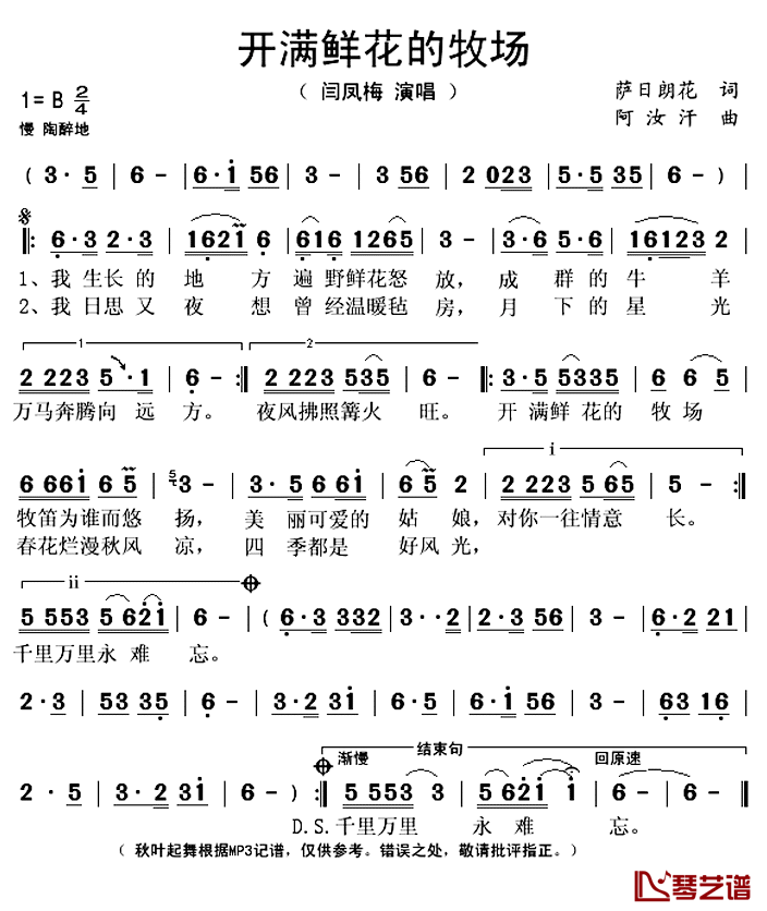开满鲜花的牧场简谱(歌词)_闫凤梅演唱_秋叶起舞记谱上传