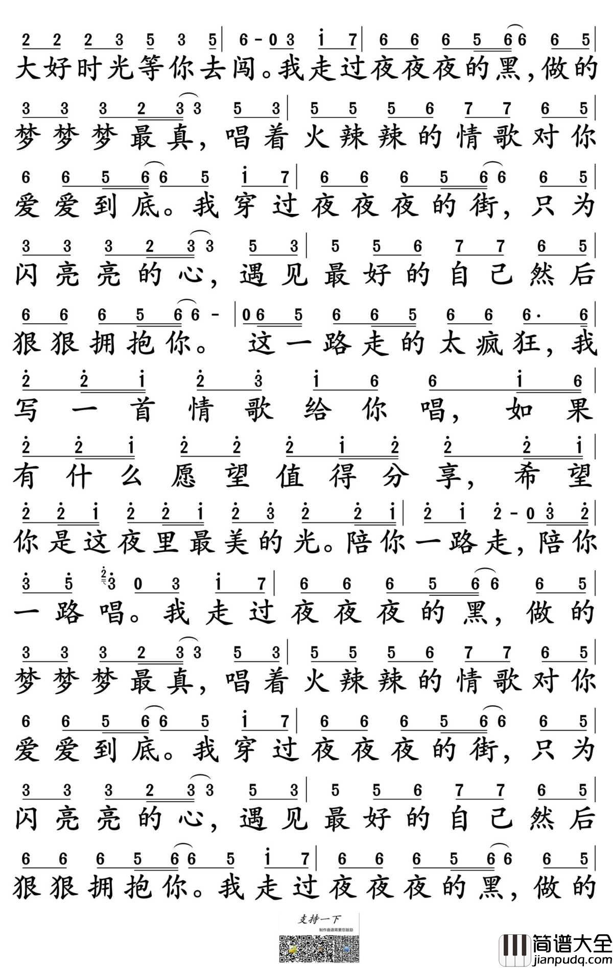 夜之光简谱_花姐演唱_孙世彦制谱