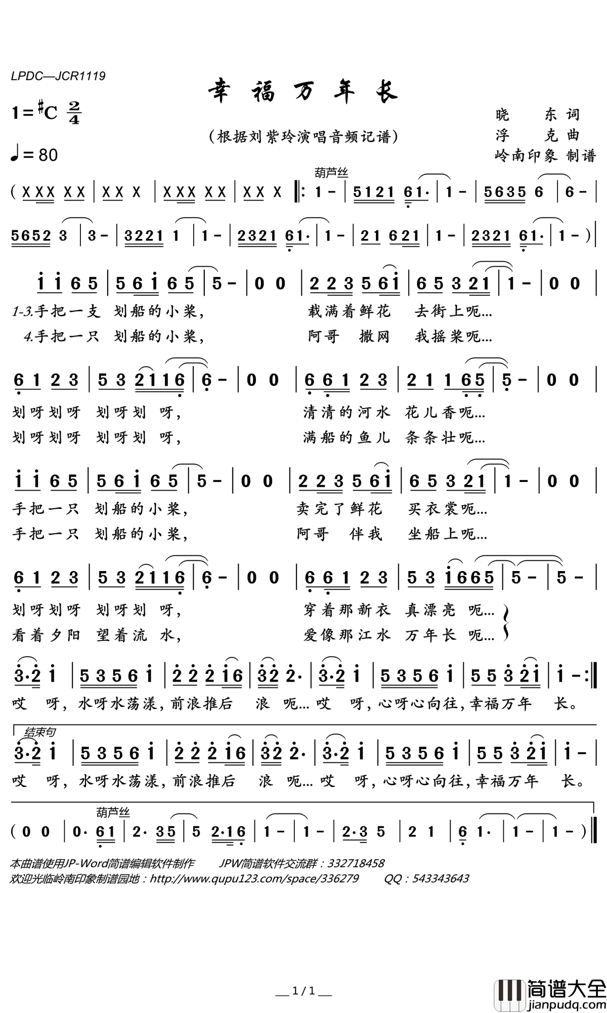 幸福万年长简谱(歌词)_刘紫玲演唱_岭南印象曲谱