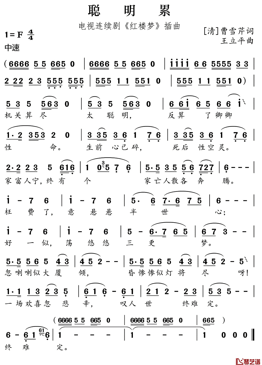 聪明累简谱(歌词)_红楼梦插曲_谱友好心情999上传