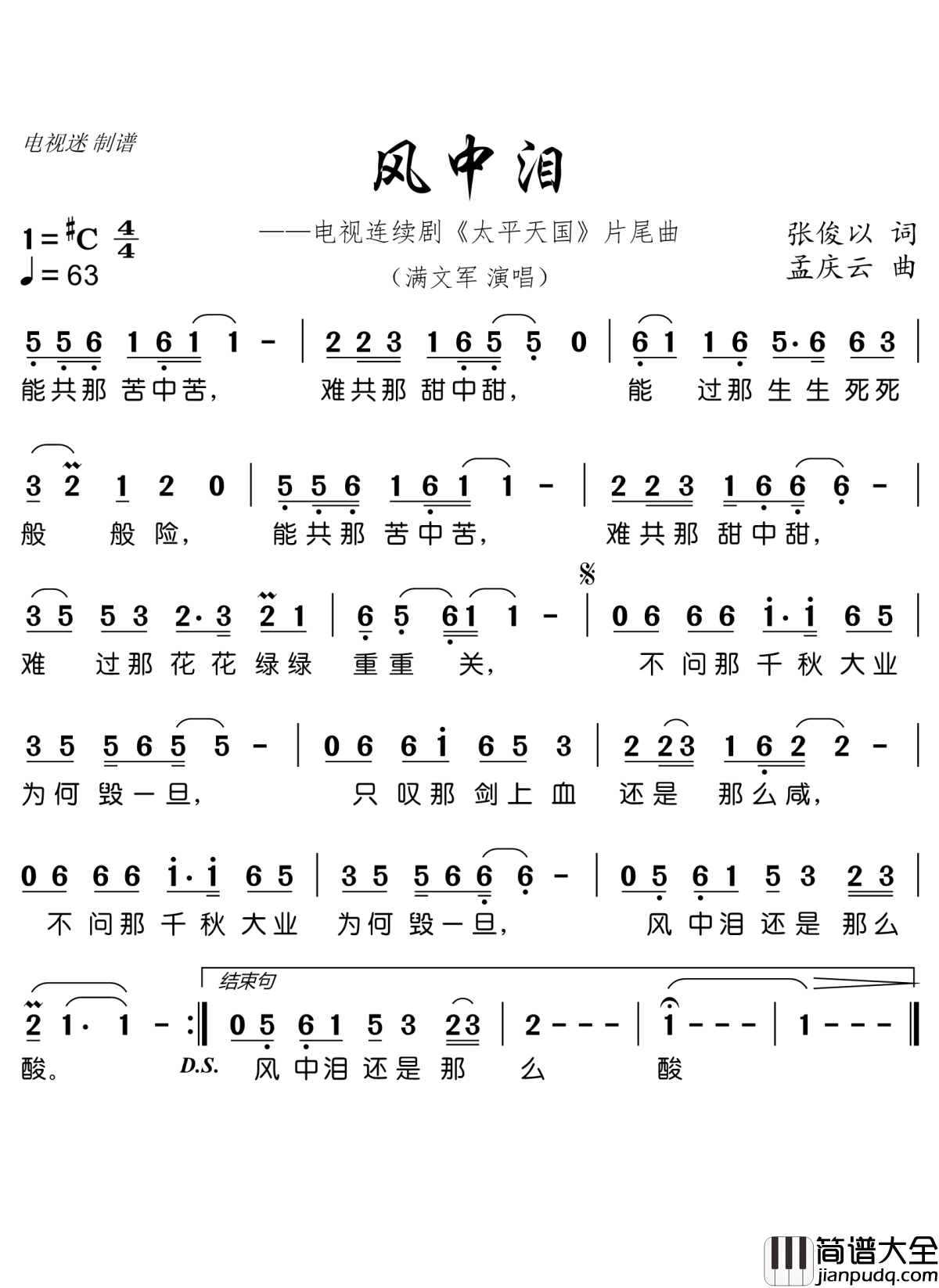 风中泪简谱(歌词)_满文军演唱_电视迷曲谱