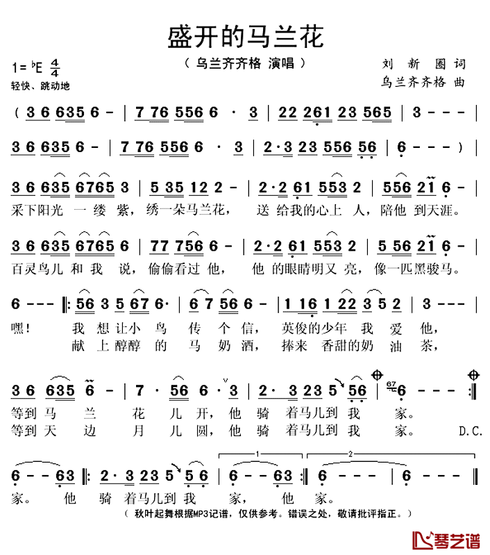 盛开的马兰花简谱(歌词)_乌兰齐齐格演唱_秋叶起舞记谱上传