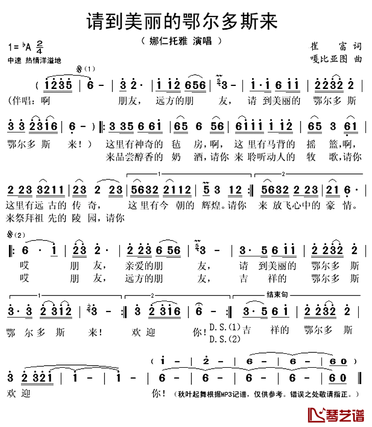 请到美丽的鄂尔多斯来简谱(歌词)_娜仁托雅演唱_秋叶起舞记谱上传