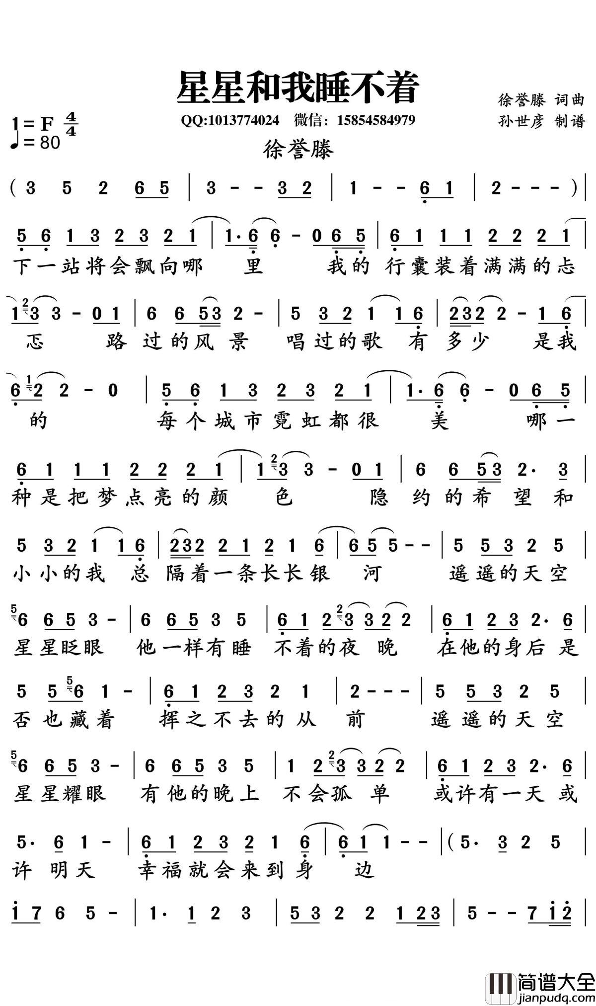 星星和我睡不着简谱_徐誉滕演唱_孙世彦曲谱
