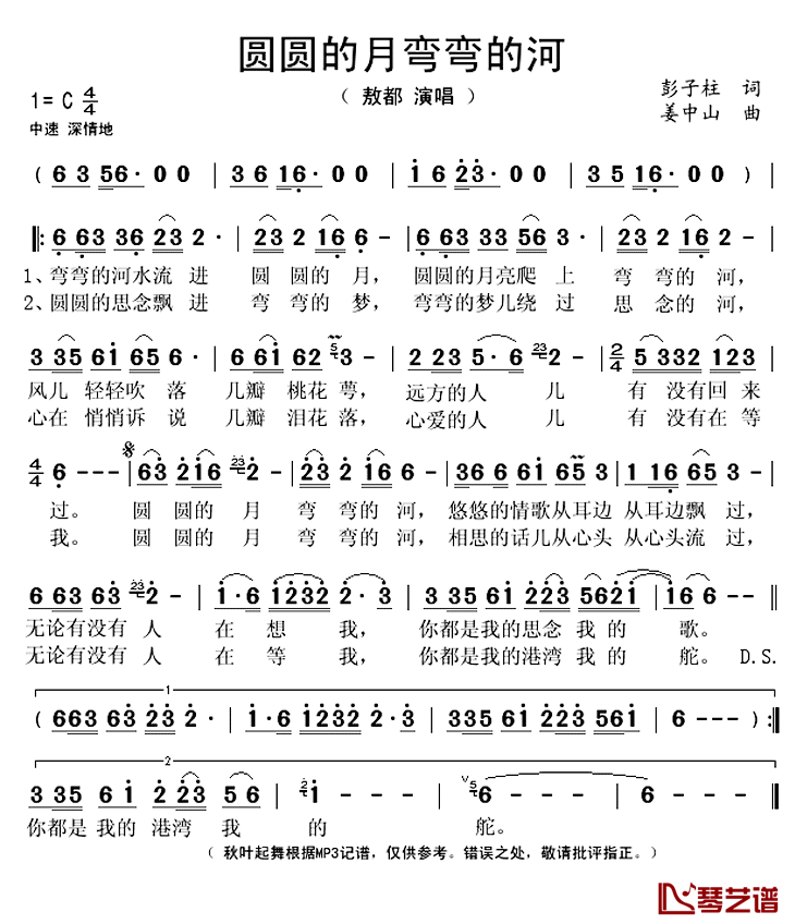 圆圆的月弯弯的河简谱(歌词)_敖都演唱_秋叶起舞记谱上传