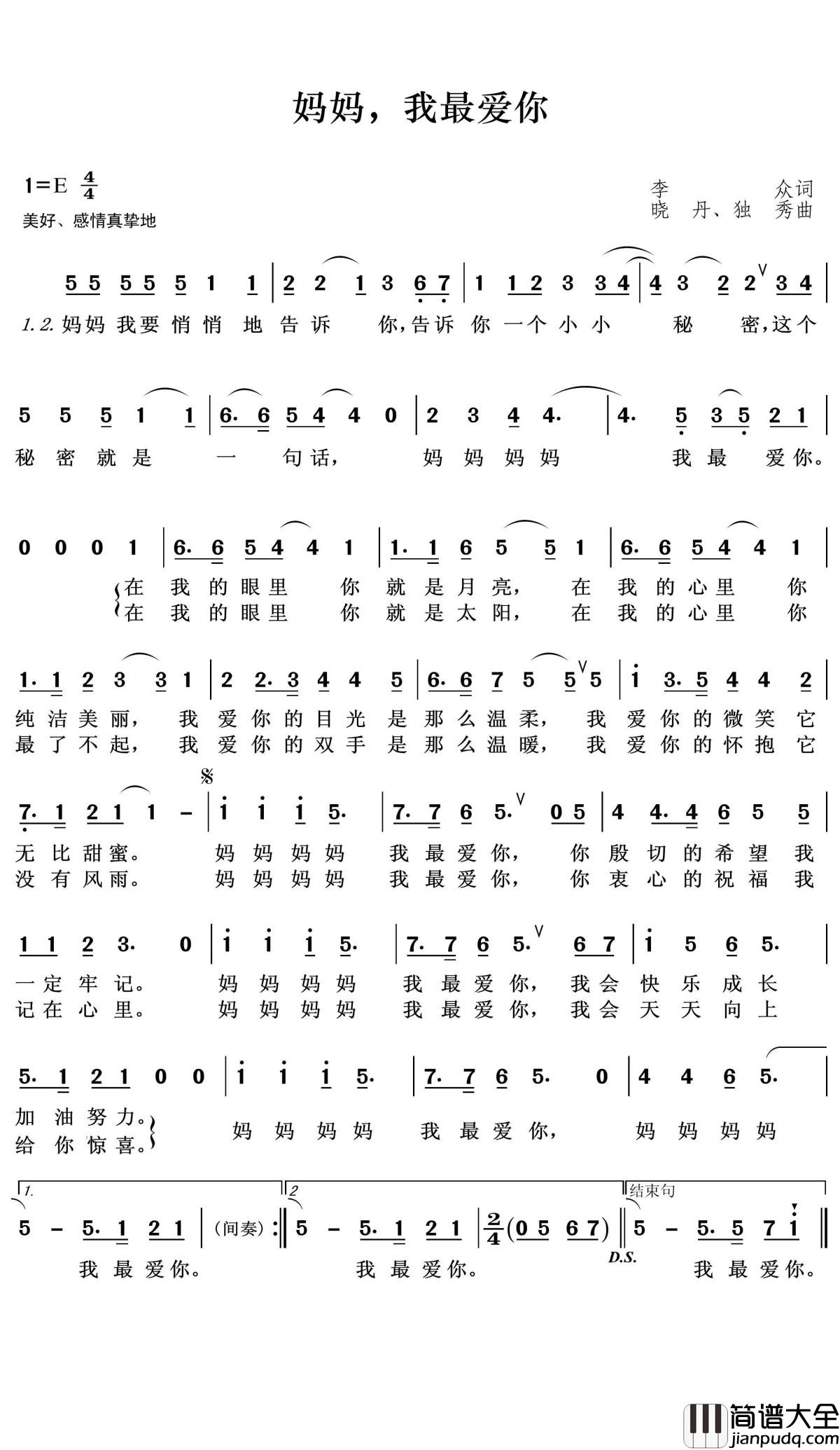 妈妈，我最爱你简谱(歌词)_王wzh曲谱