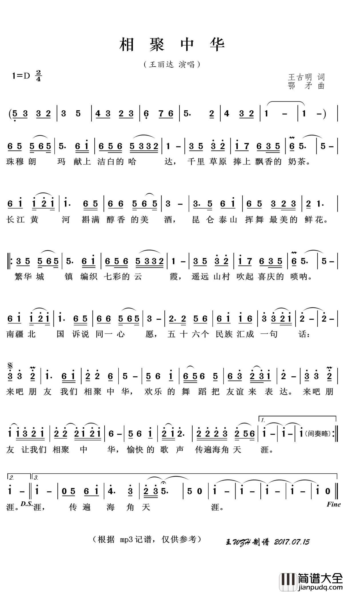 相聚中华简谱(歌词)_王丽达演唱_王wzh曲谱