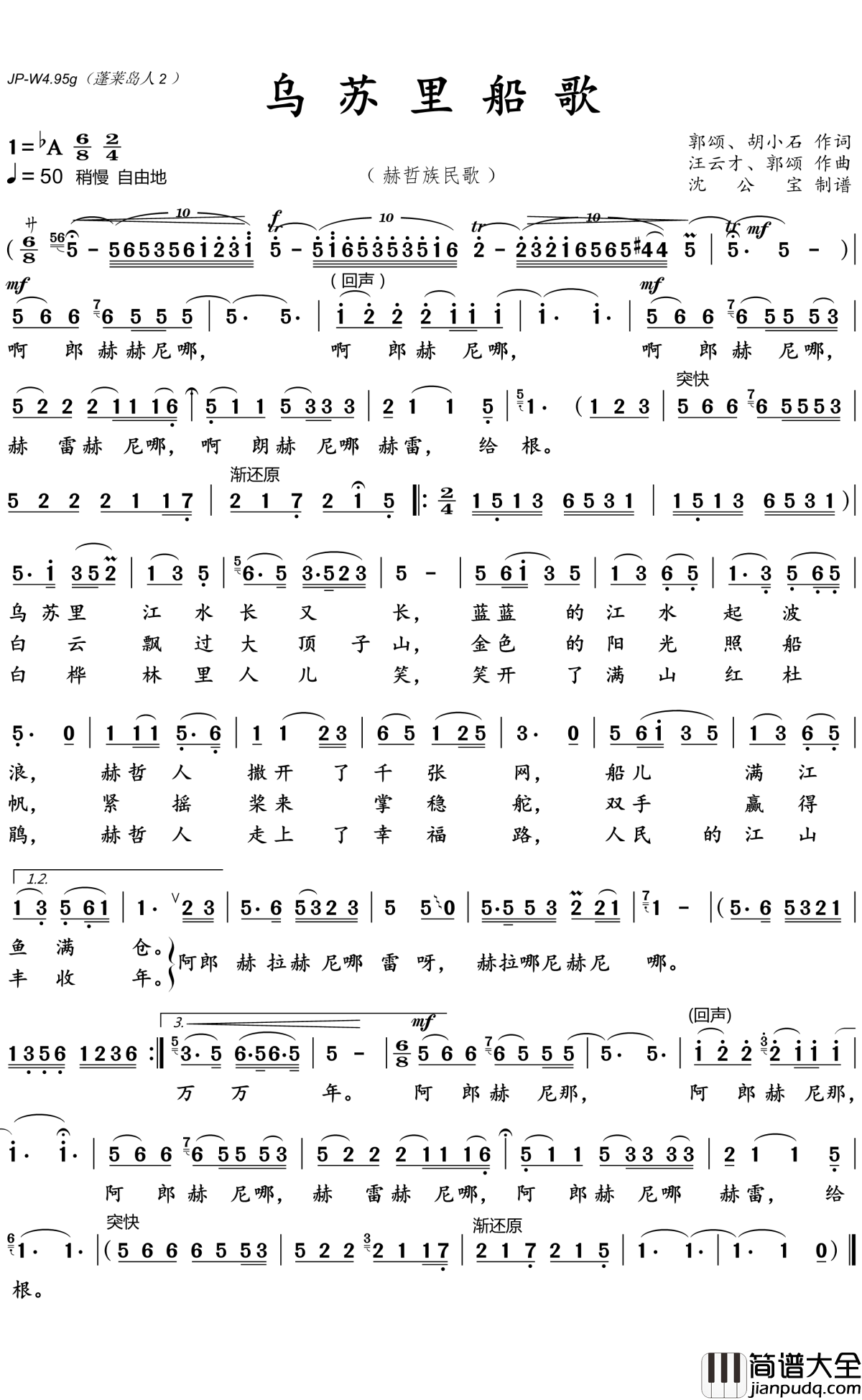 乌苏里船歌简谱(歌词)_郭颂演唱_沈公宝_曲谱