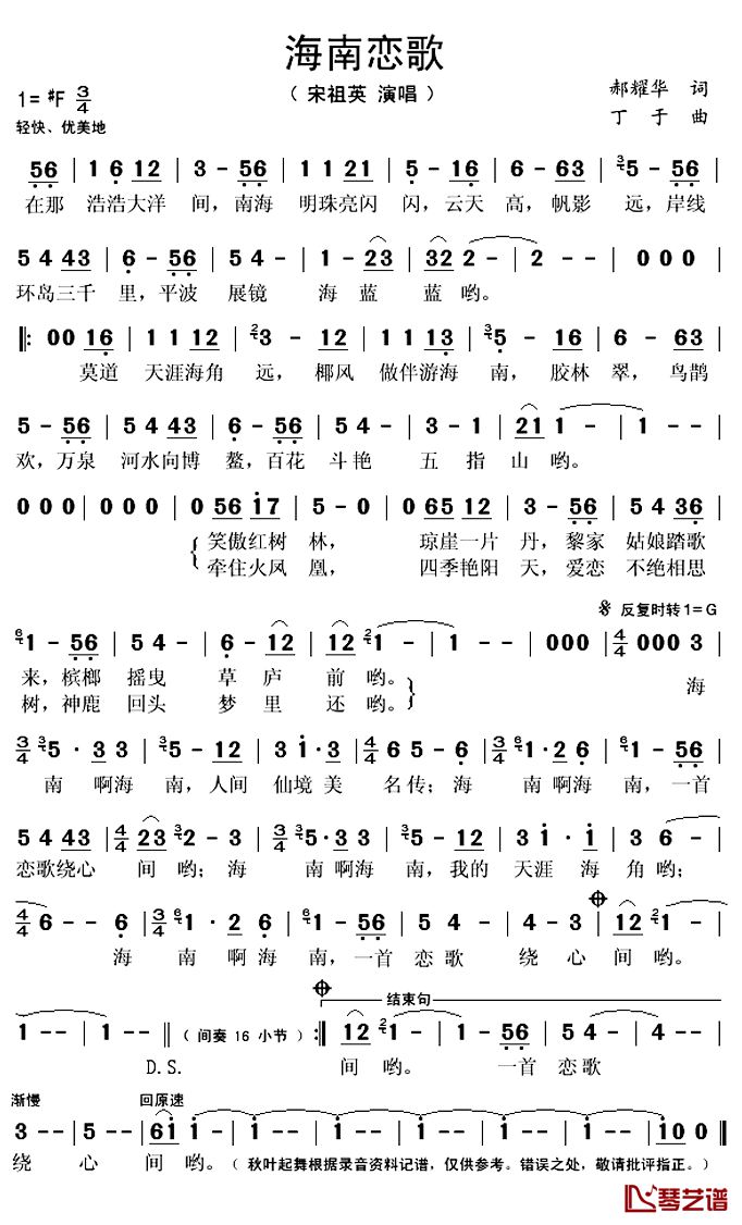 海南恋歌简谱(歌词)_宋祖英演唱_秋叶起舞记谱上传