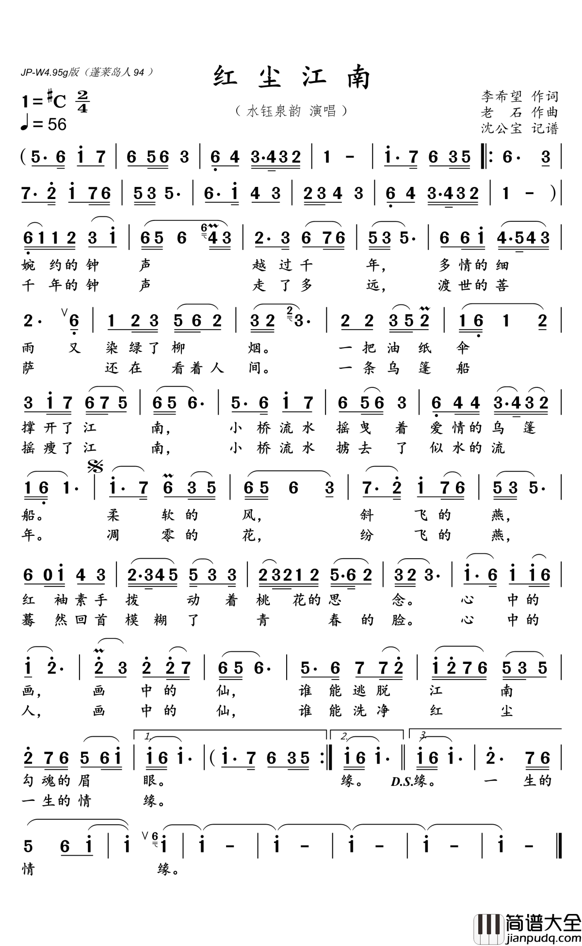 红尘江南简谱(歌词)_水钰泉韵演唱_沈公宝记谱