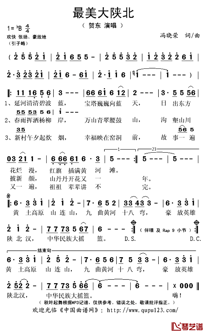 最美大陕北简谱(歌词)_贺东演唱_秋叶起舞记谱上传
