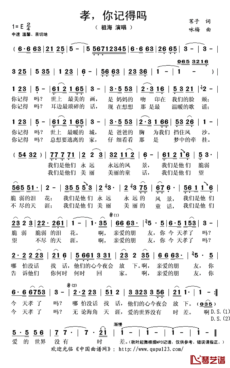 孝，你记得吗简谱(歌词)_祖海演唱_秋叶起舞记谱上传