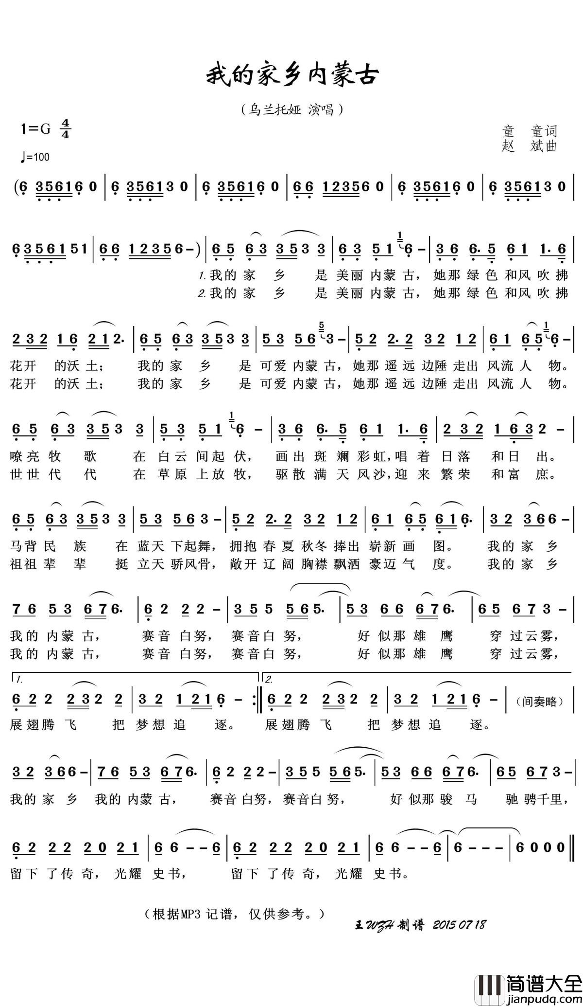 我的家乡内蒙古简谱(歌词)_乌兰托娅演唱_王wzh曲谱