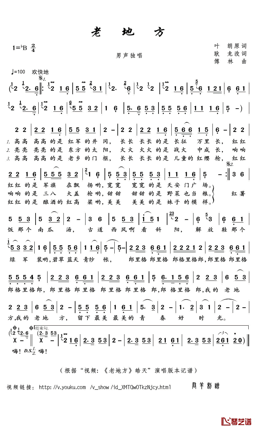 老地方简谱(歌词)_皓天演唱_君羊曲谱
