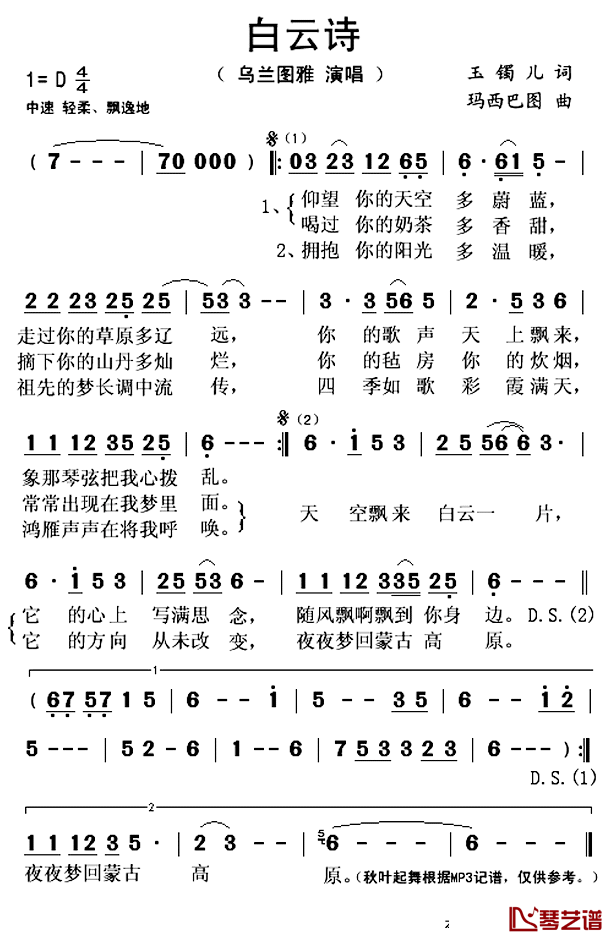 白云诗简谱(歌词)_乌兰图雅演唱_秋叶起舞记谱上传