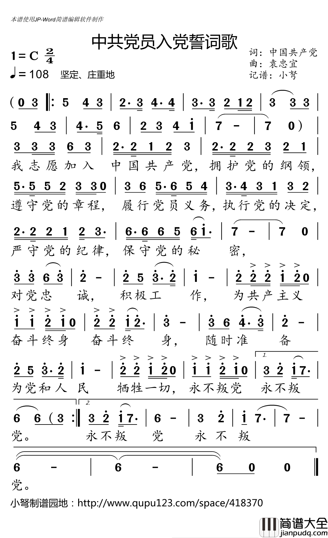 入党誓词简谱(歌词)_小弩记谱