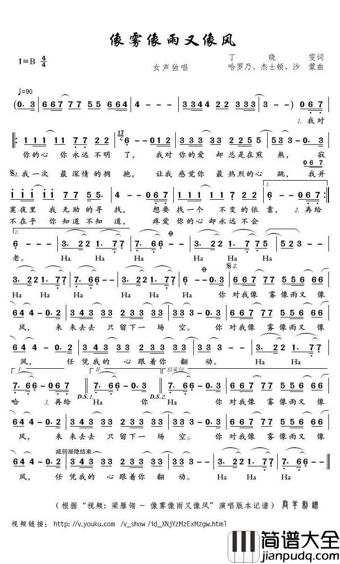 像雾像雨又像风简谱(歌词)_梁雁翎演唱_君羊曲谱