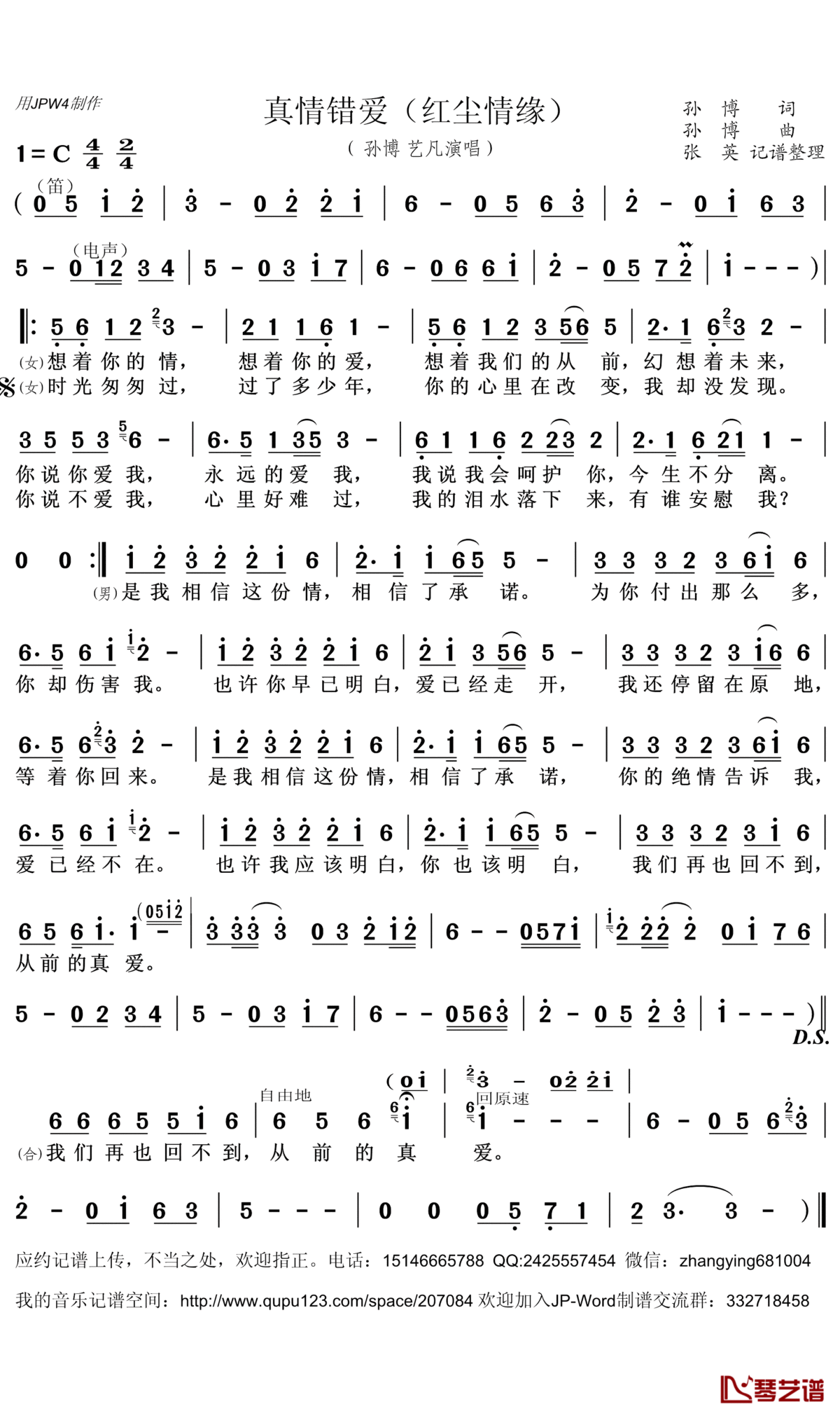 真情错爱简谱(歌词)_孙博艺凡演唱_张英记谱整理