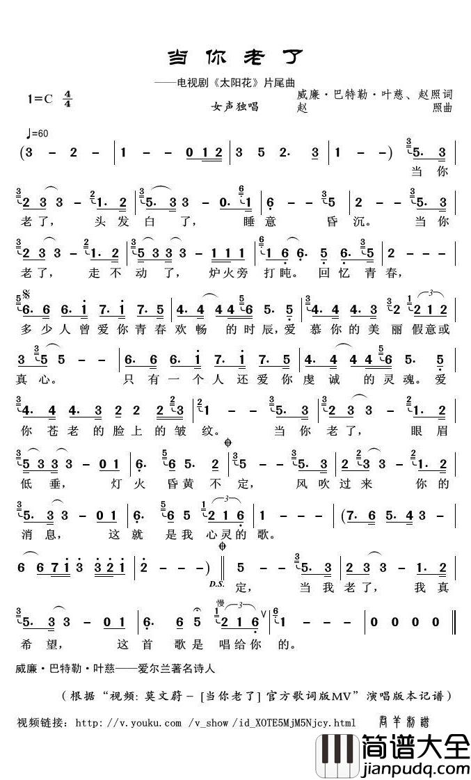 当你老了简谱(歌词)_莫文蔚演唱_君羊曲谱
