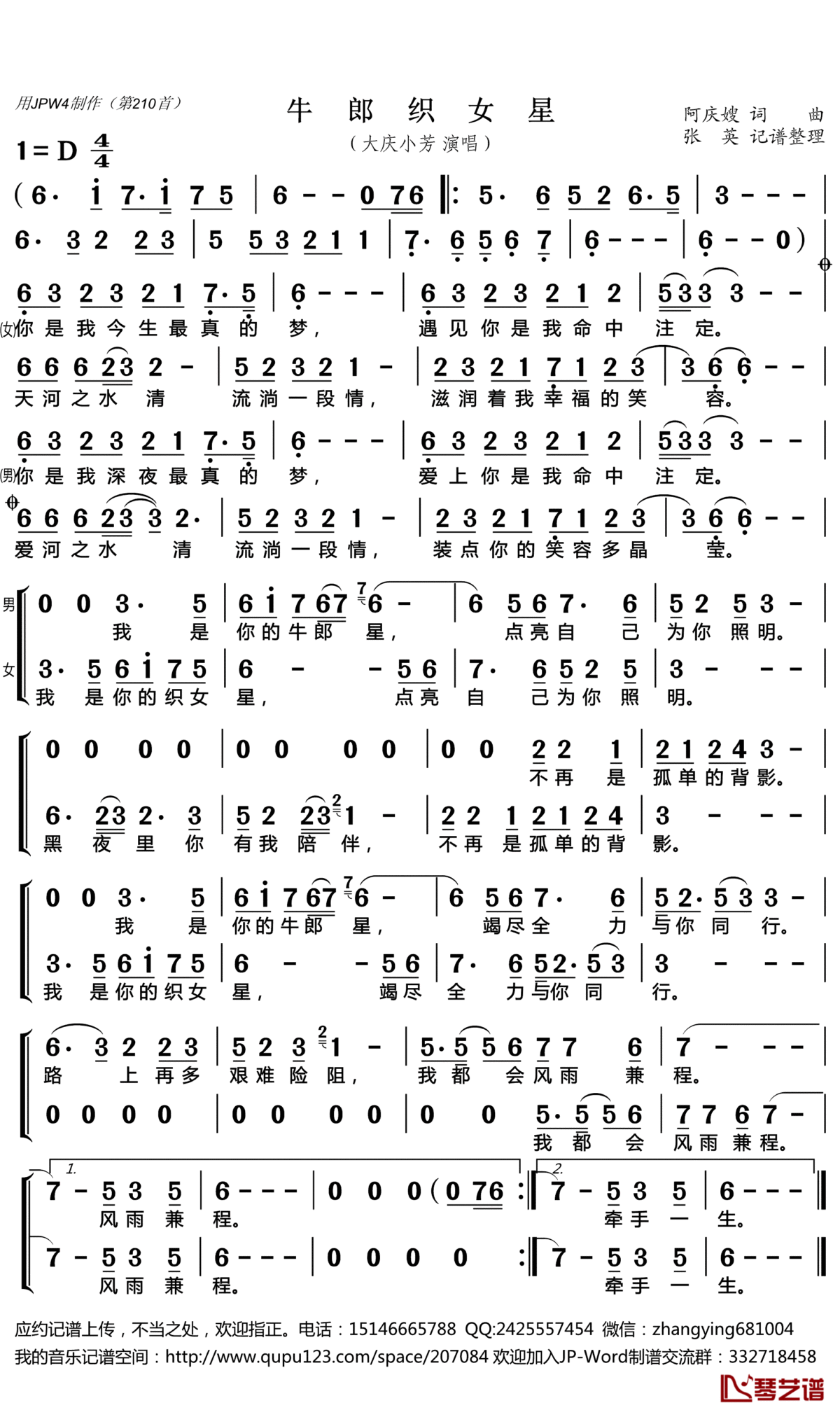 牛郎织女星简谱(歌词)_大庆小芳演唱_张英记谱整理