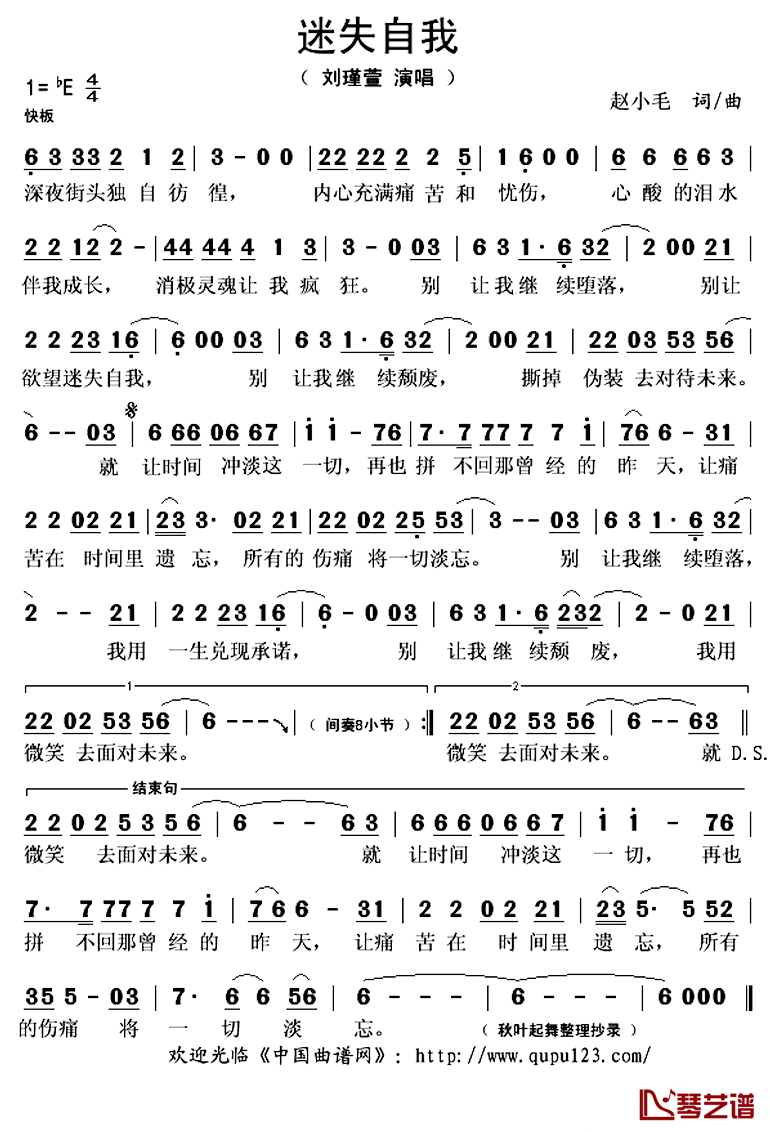 迷失自我简谱(歌词)_刘瑾萱演唱_秋叶起舞整理抄录