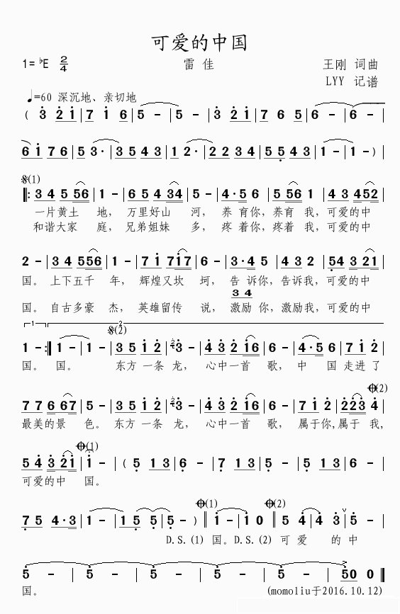 可爱的中国简谱(歌词)_雷佳演唱_momoliu曲谱