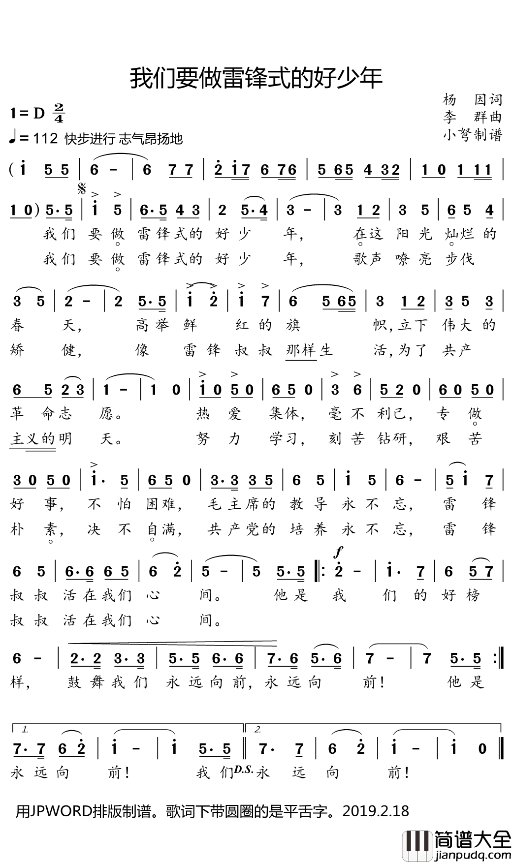 我们要做雷锋式的好少年简谱(歌词)_儿歌_小弩曲谱