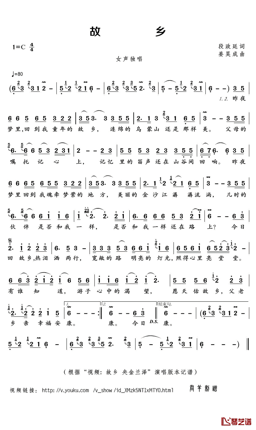 故乡简谱(歌词)_央金兰泽演唱_君羊曲谱