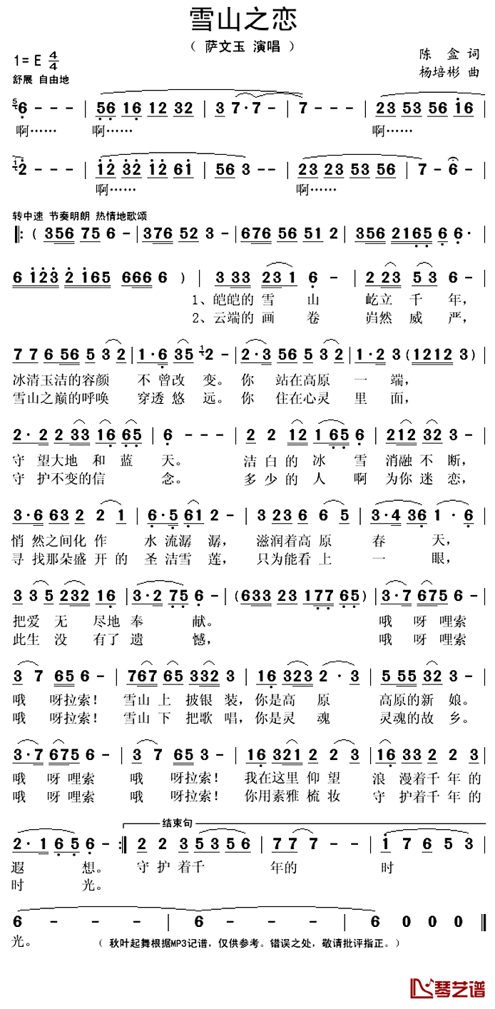雪山之恋简谱(歌词)_萨文玉演唱_秋叶起舞记谱上传