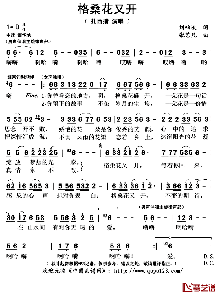 格桑花又开简谱(歌词)_扎西措演唱_秋叶起舞记谱上传