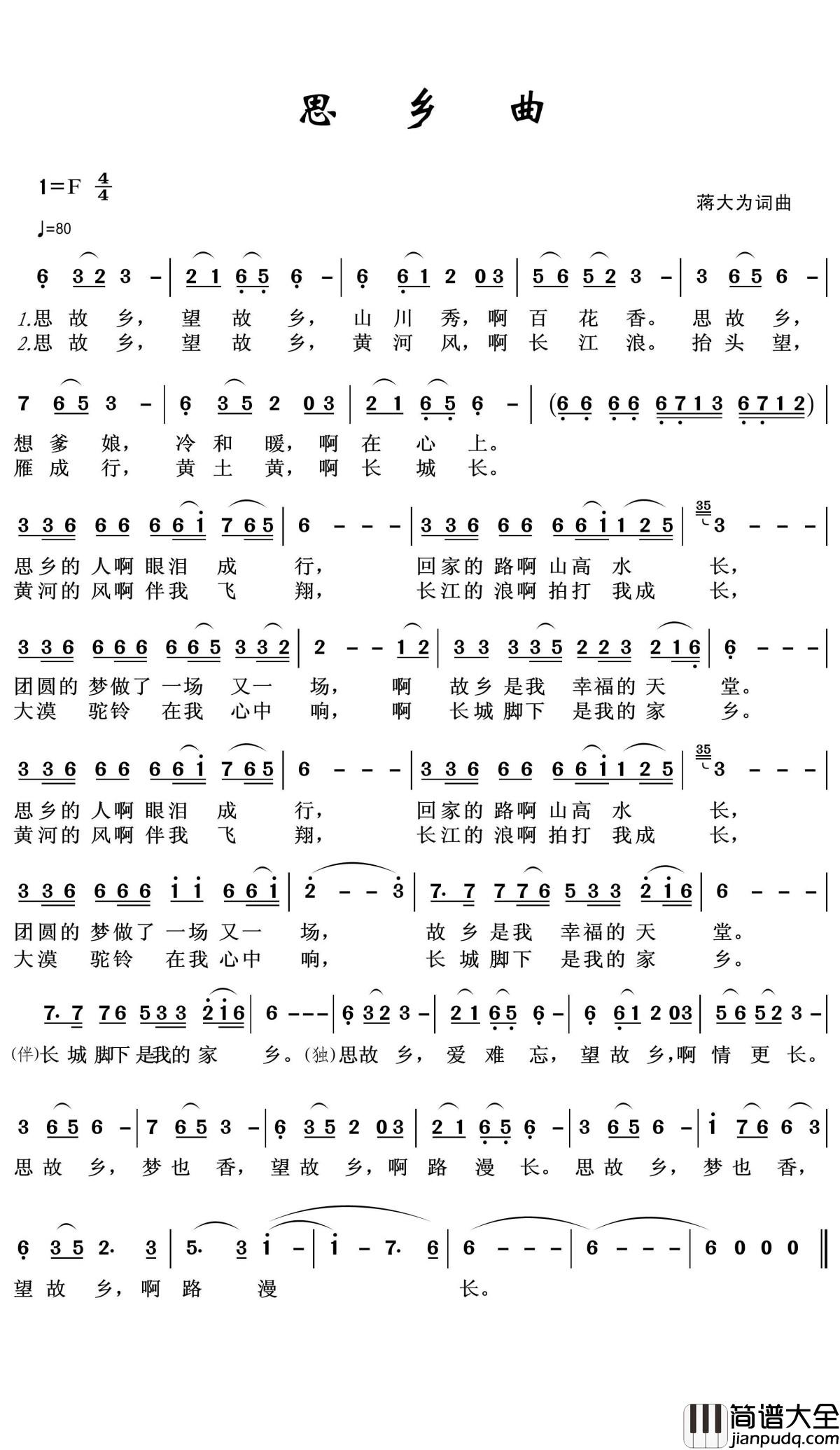 思乡曲简谱(歌词)__王wzh曲谱