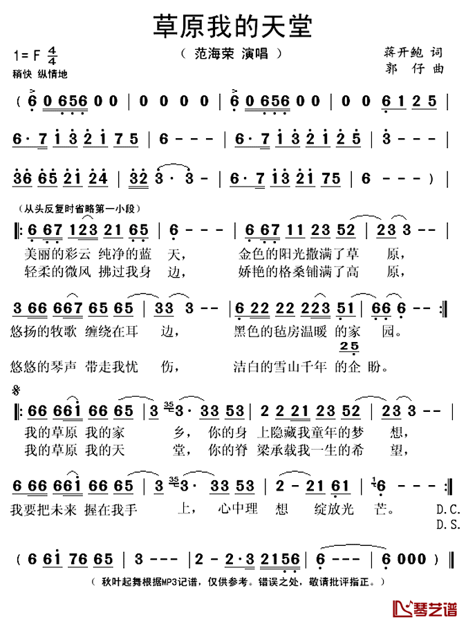 草原我的天堂简谱(歌词)_范海荣演唱_秋叶起舞记谱上传