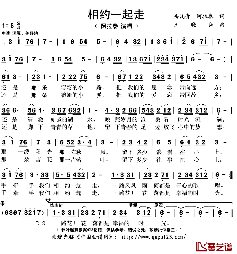 相约一起走简谱(歌词)_阿拉泰演唱_秋叶起舞记谱上传