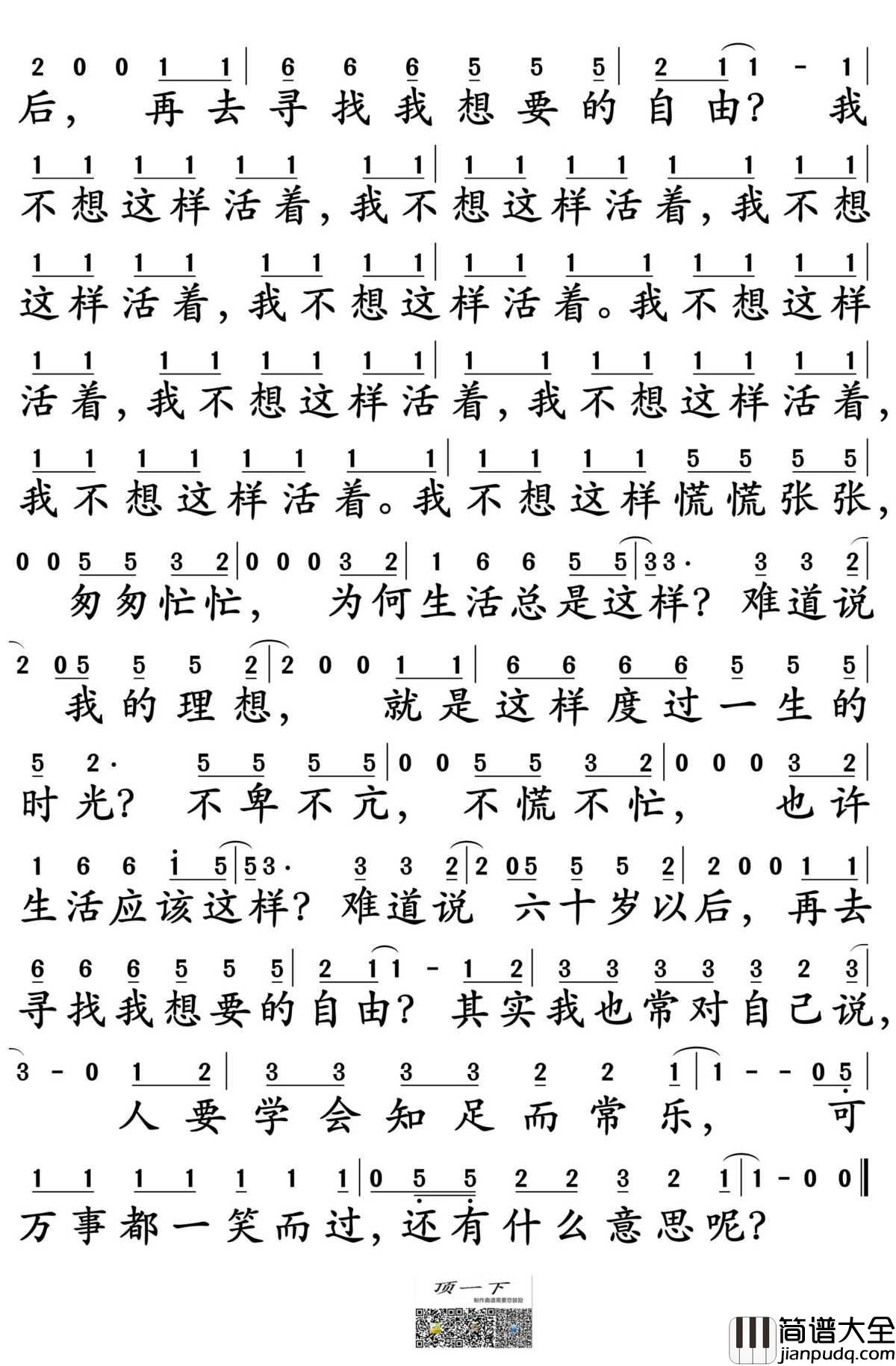 活着简谱_郝云演唱_孙世彦制谱