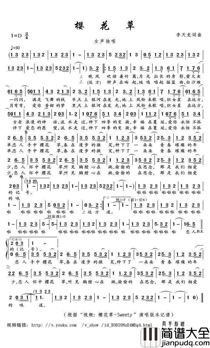 樱花草简谱(歌词)_sweety演唱_君羊曲谱