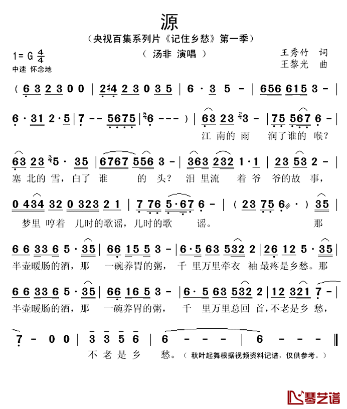 源简谱(歌词)_汤非演唱_秋叶起舞记谱上传