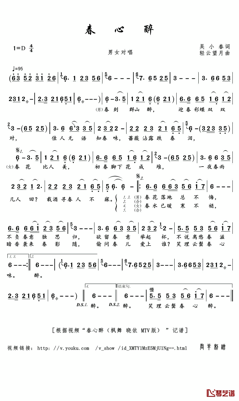 春心醉简谱(歌词)_枫舞/晓依演唱_君羊曲谱