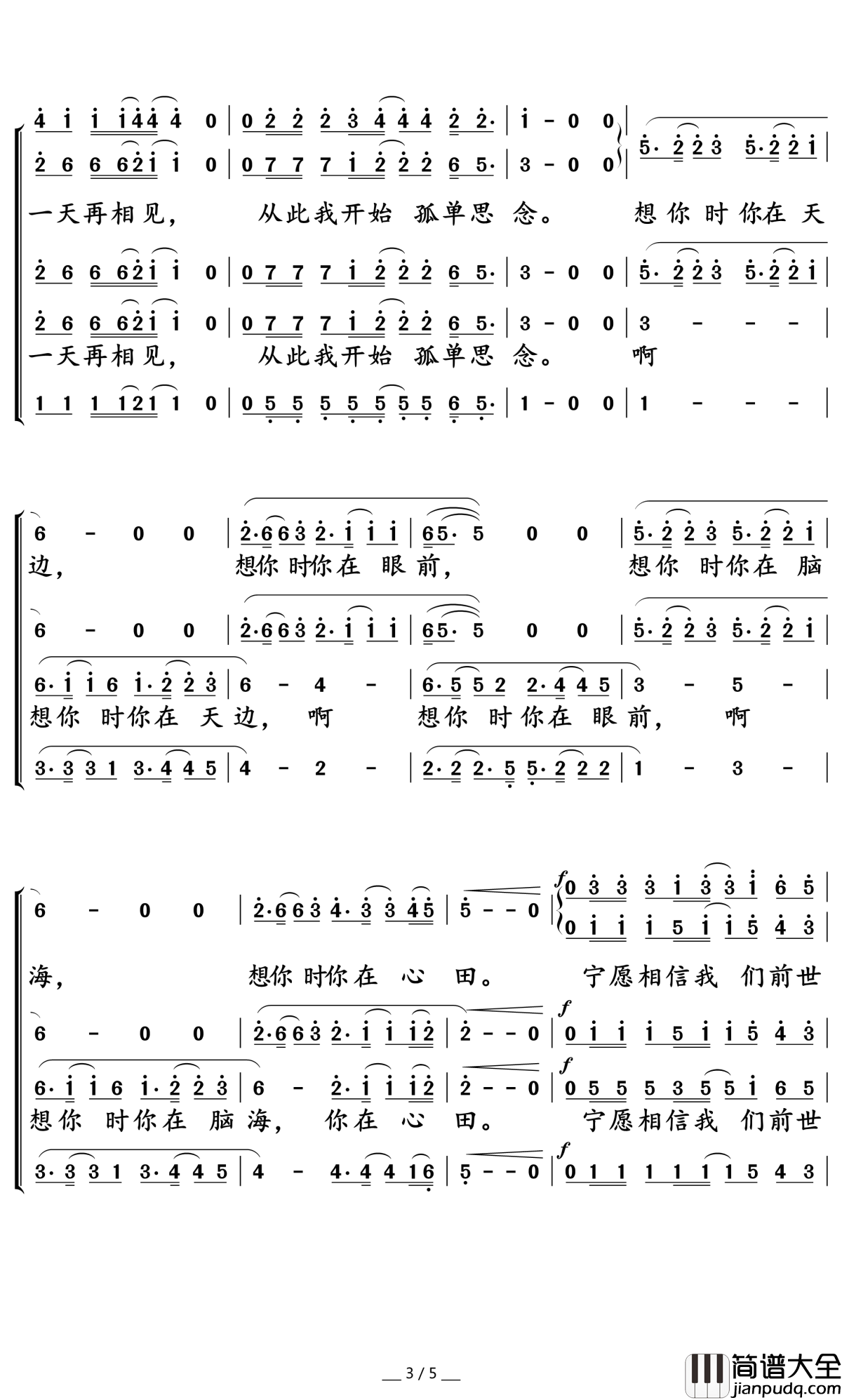 传奇简谱(歌词)_暖儿曲谱