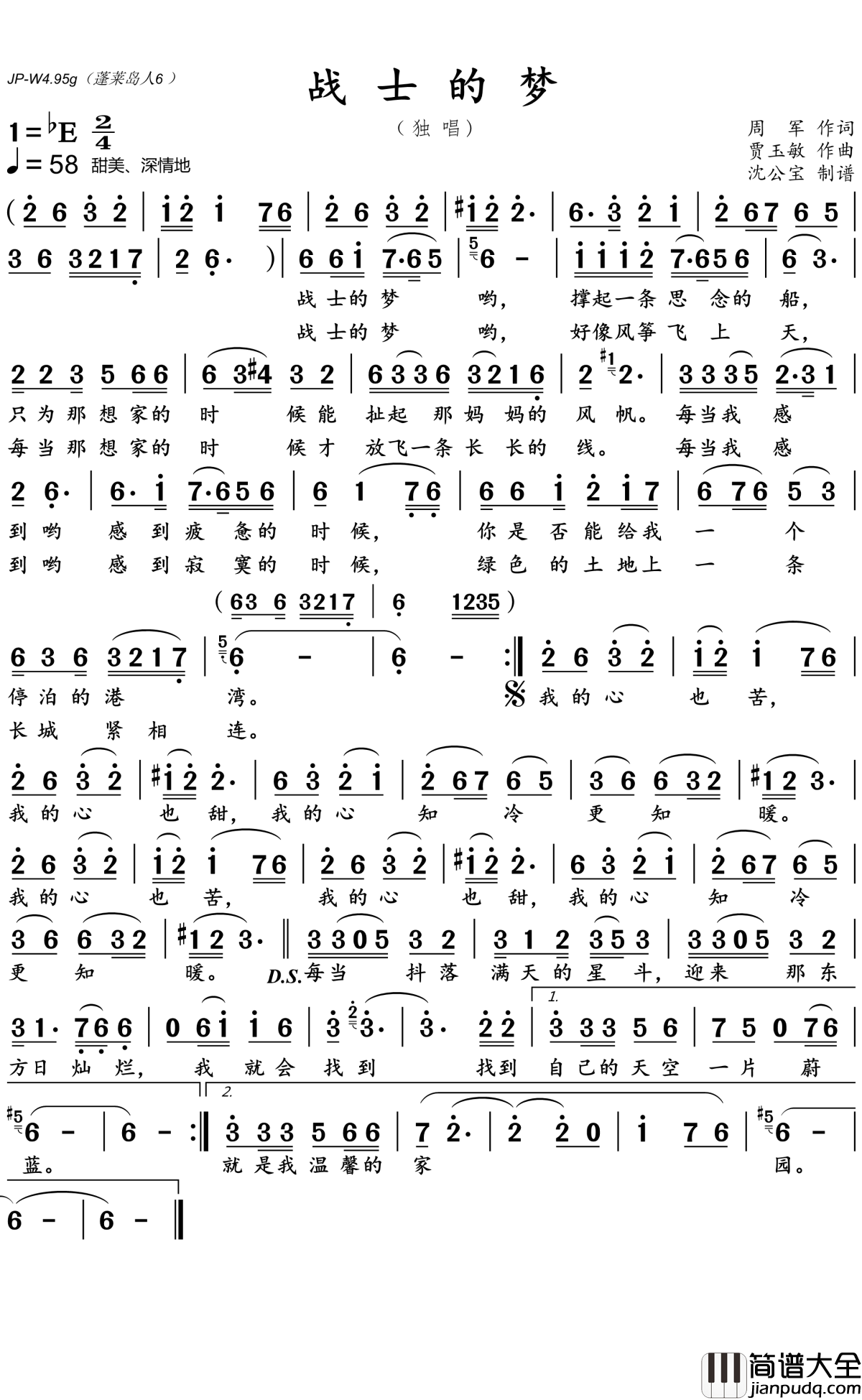 战士的梦简谱(歌词)_沈公宝曲谱