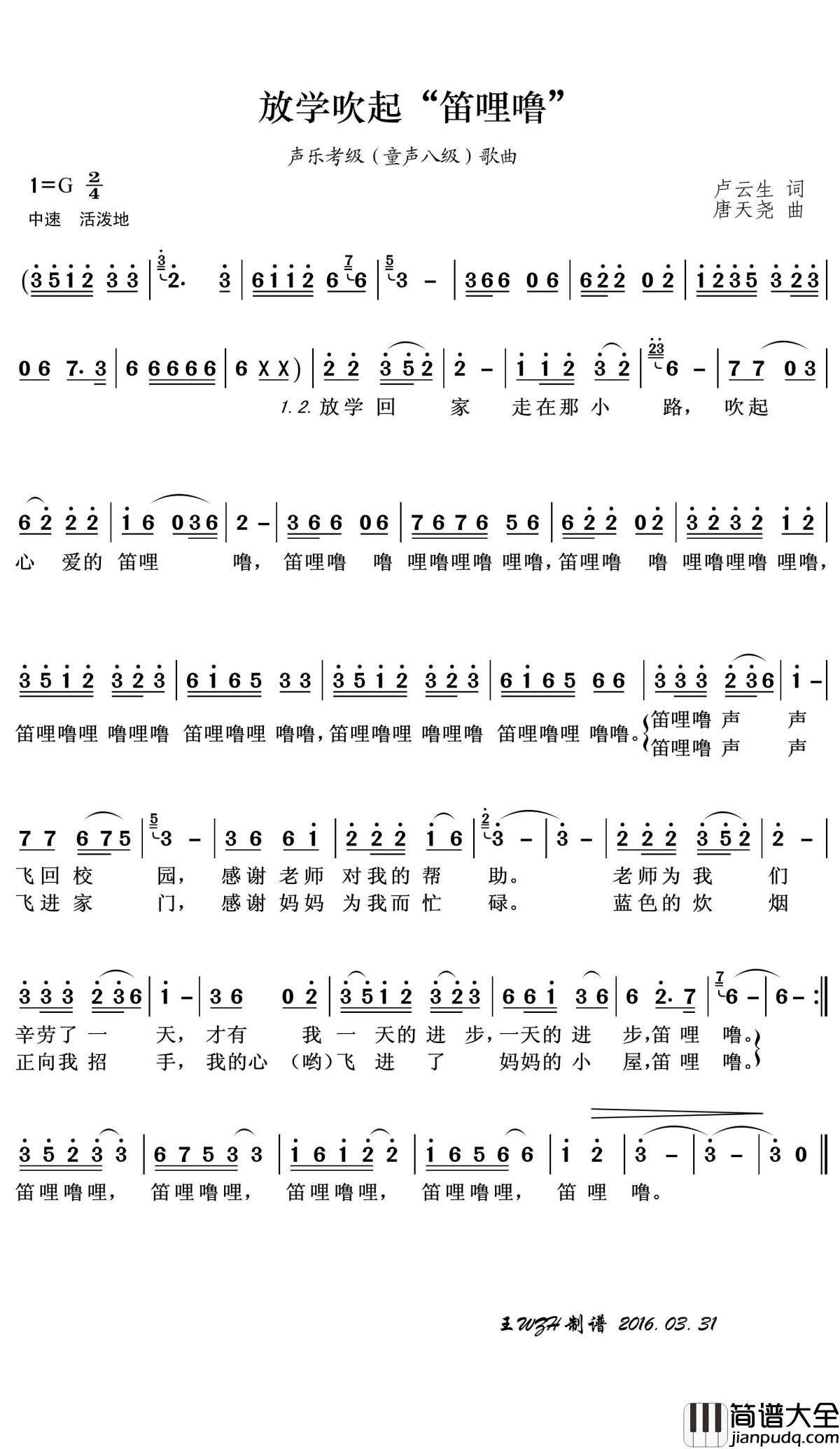 放学吹起“笛哩噜”简谱(歌词)_姚遥演唱_王wzh曲谱