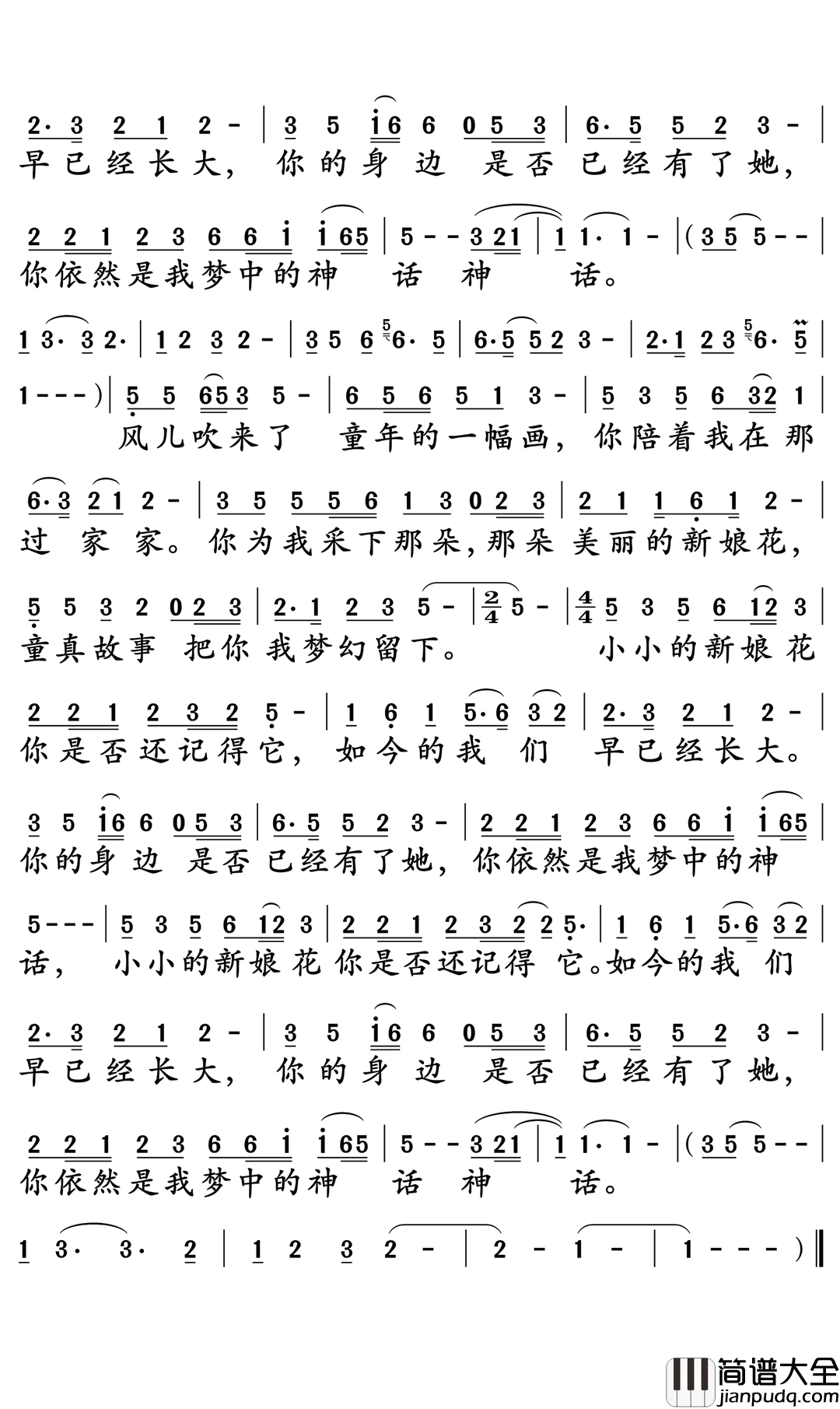 小小新娘花简谱_冷漠/云菲菲演唱_孙世彦曲谱