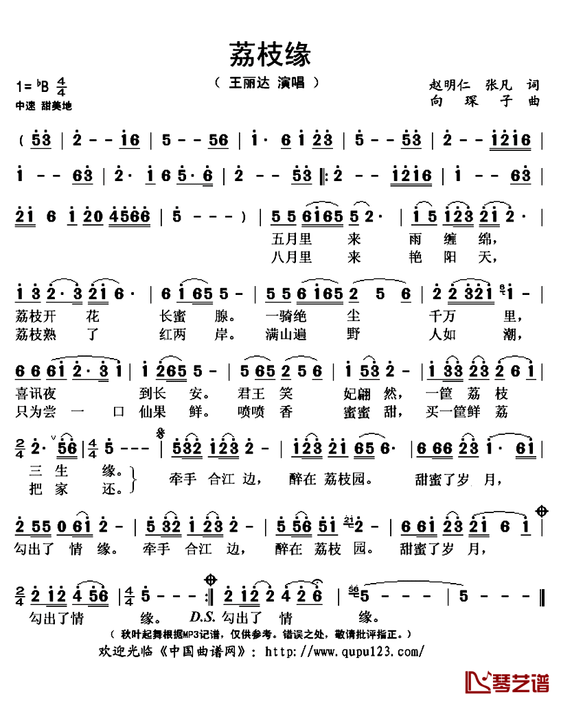 荔枝缘简谱(歌词)_王丽达演唱_秋叶起舞记谱上传