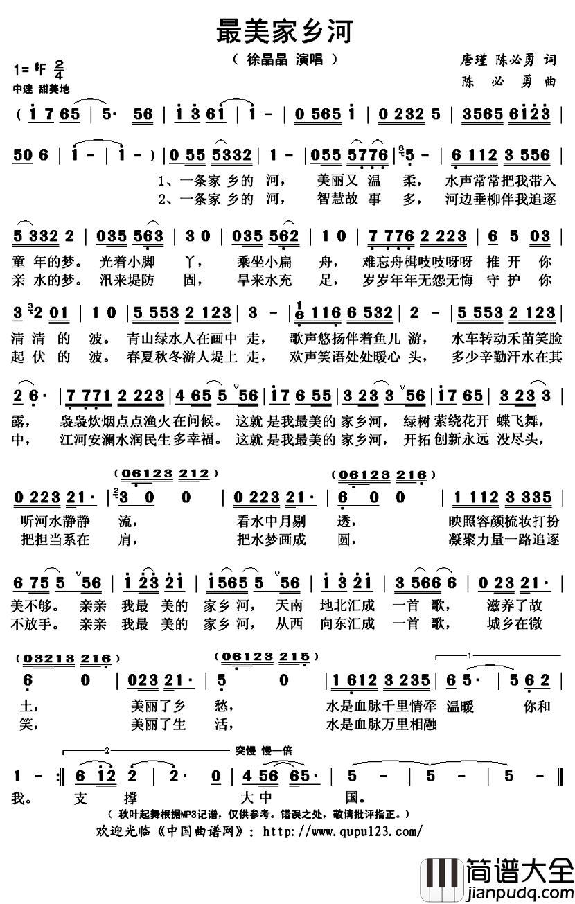 最美家乡河简谱(歌词)_徐晶晶演唱_秋叶起舞记谱上传