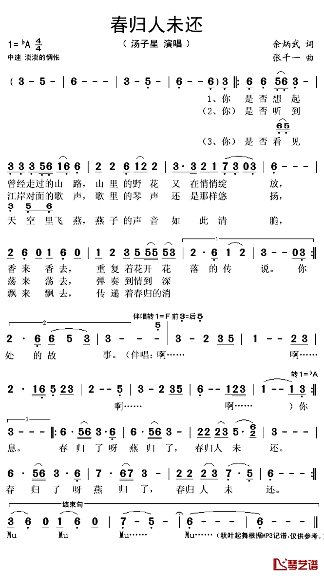 春归人未还简谱(歌词)_汤子星演唱_秋叶起舞记谱上传